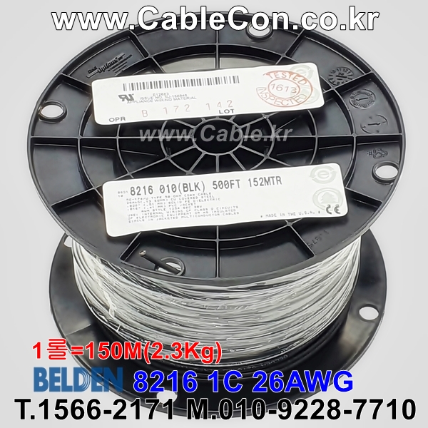 150m(롤) 벨덴8216 미터당 ₩1,930 벨덴케이블 8216 BELDEN 8216 1C 26AWG RG-CABLE