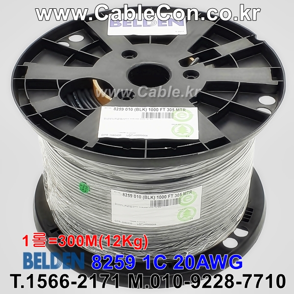 300m(롤) 벨덴8259 미터당 ₩2,870 벨덴케이블 8259 BELDEN 8259 1C 20AWG RG-58
