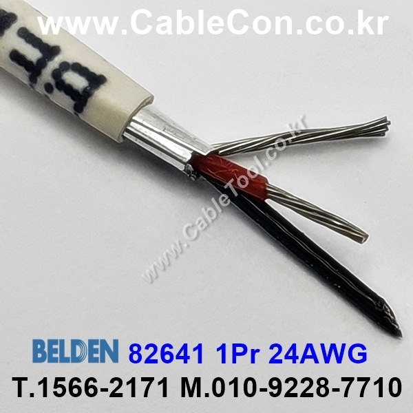 300m(롤) 벨덴82641 (미터당 ₩7,700) 벨덴케이블 82641 BELDEN 82641 1Pair 24AWG RS232 & RS423 네츄럴