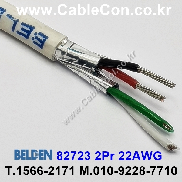 300m(롤) 벨덴82723 (미터당 ₩12,260) 벨덴케이블 82723 BELDEN 82723 2Pair 22AWG Paired 네츄럴