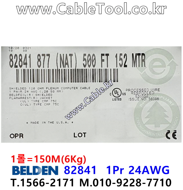 150m(롤) 벨덴82841 미터당 ₩7,240 벨덴케이블 82841 BELDEN 82841 1Pr 24AWG RS-485 CAN Bus