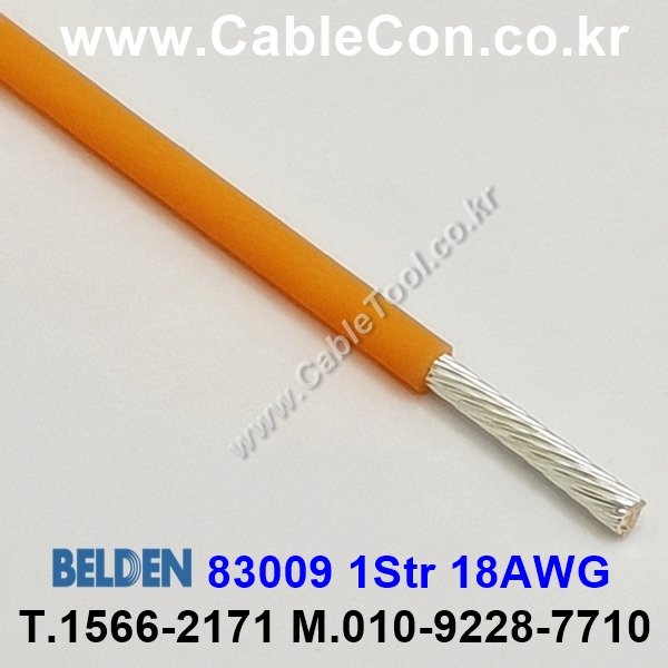 300m(롤) 벨덴83009 (미터당 ₩23,030) 벨덴케이블 83009 BELDEN 83009 1Str 18AWG Hook Up Wire 오렌지