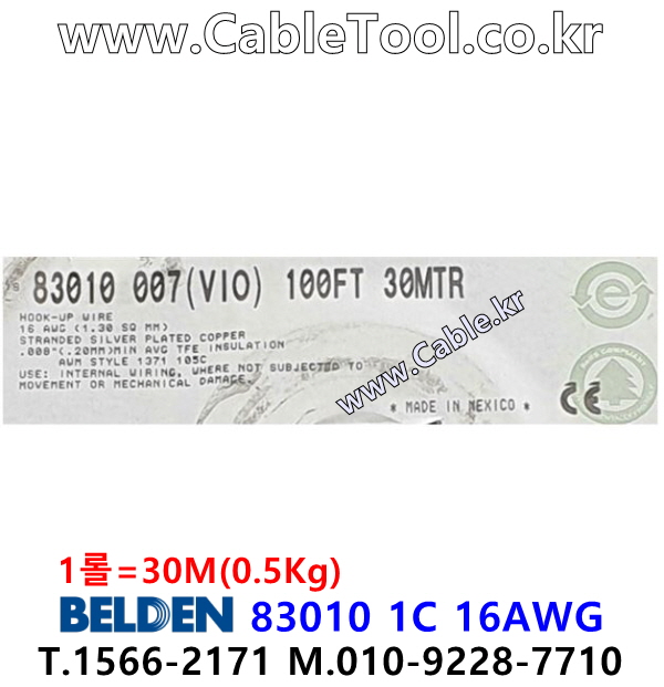 BELDEN 83010 바이올렛(007) (30미터) 벨덴케이블