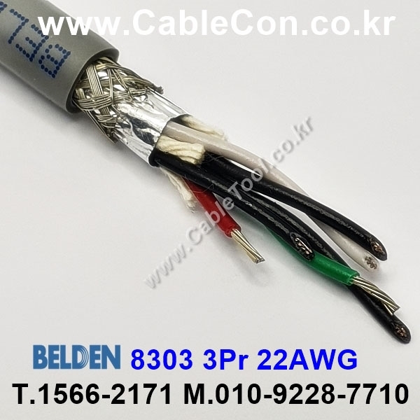 300m(롤) 벨덴8303 (미터당 ₩12,310) 벨덴케이블 8303 BELDEN 8303 3Pair 22AWG RS232 & RS423 크롬그레이