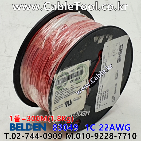 300m 벨덴83049 (미터당 ₩12,540) 벨덴케이블 83049 BELDEN 83049 1C 22AWG Hook Up Wire 레드