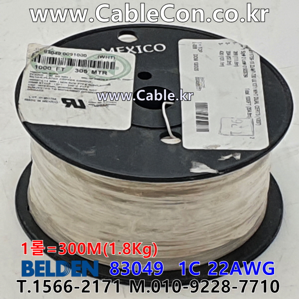 300m(롤) 벨덴83049 (미터당 ₩12,540) 벨덴케이블 83049 BELDEN 83049 1C 22AWG Hook Up Wire 화이트