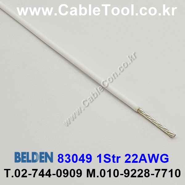300m(롤) 벨덴83049 (미터당 ₩12,540) 벨덴케이블 83049 BELDEN 83049 1C 22AWG Hook Up Wire 화이트