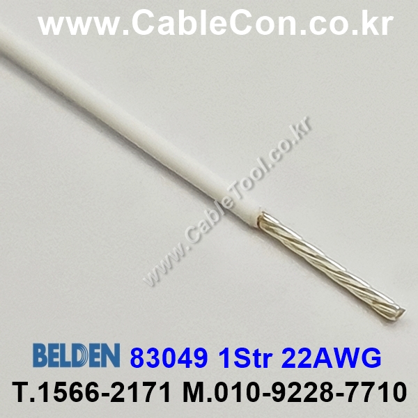 30m 벨덴83049 (미터당 ₩12,540) 벨덴케이블 83049 BELDEN 83049 1C 22AWG Hook Up Wire 화이트