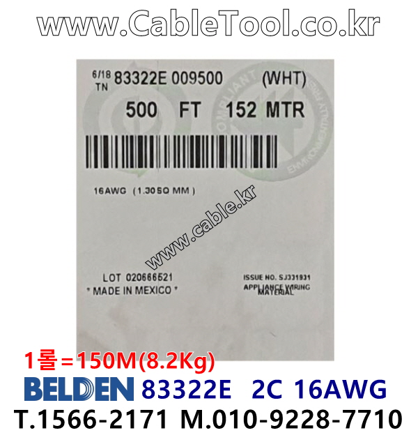 150m(롤) 벨덴83322E (미터당 ₩82,040) 벨덴케이블 83322E BELDEN 83322E 2C 16AWG Multi Conductor 화이트