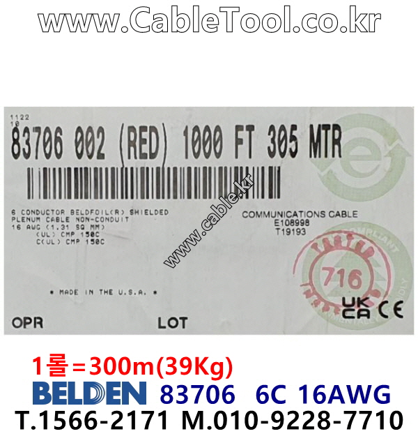 300m(롤) 벨덴83706 미터당 ₩86,730 벨덴케이블 83706 BELDEN 83706 오디오, 제어, 계장용