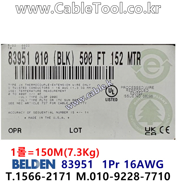 BELDEN 83951 (150미터) 벨덴케이블