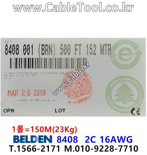 150m(롤) 벨덴8408 미터당 ₩13,320 벨덴케이블 8408 BELDEN 8408 2C 16AWG 마이크, 악기