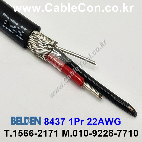 300m(롤) 벨덴8437 (미터당 ₩12,260) 벨덴케이블 8437 BELDEN 8437 1Pair 22AWG Paired 블랙