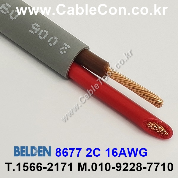 150m(롤) 벨덴8677 (미터당 ₩10,280) 벨덴케이블 8677 BELDEN 8677 2C 16AWG Multi Conductor