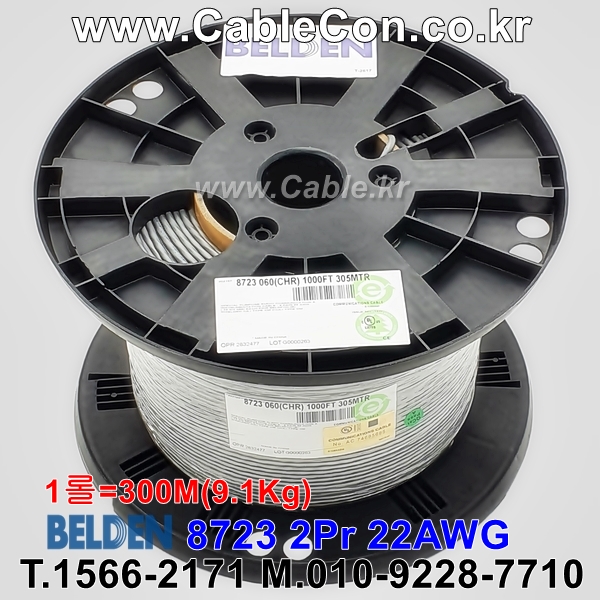 300m(롤) 벨덴8723 미터당 ₩1,960 벨덴케이블 8723 BELDEN 8723 2Pr 22AWG 통신용케이블