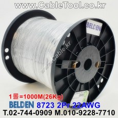 1000m(롤) 벨덴8723 미터당 ₩1,960 벨덴케이블 8723 BELDEN 8723 2Pr 22AWG 라인레벨