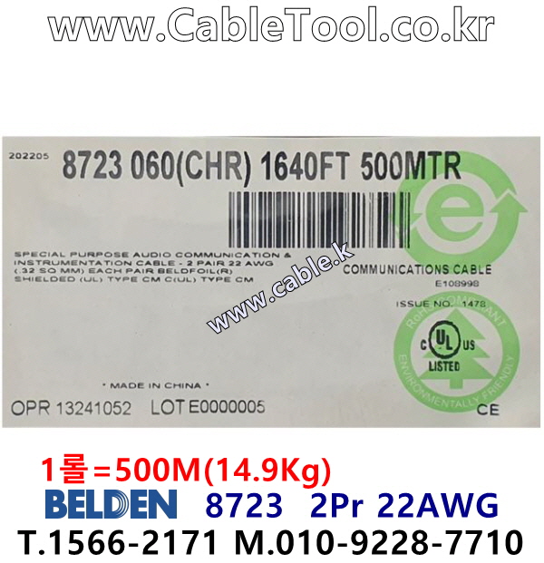 500m(롤) 벨덴8723 미터당 ₩1,960 벨덴케이블 8723 BELDEN 8723 2Pr 22AWG 라인레벨