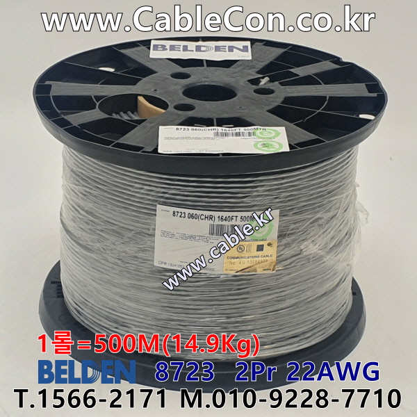 500m(롤) 벨덴8723 미터당 ₩1,960 벨덴케이블 8723 BELDEN 8723 2Pr 22AWG 라인레벨