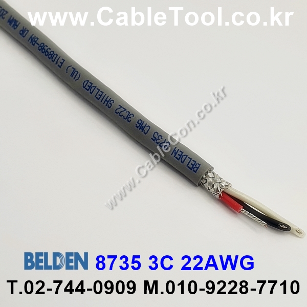 150m 벨덴8735 미터당 ₩6,930 벨덴케이블 8735 BELDEN 8735 3C 22AWG