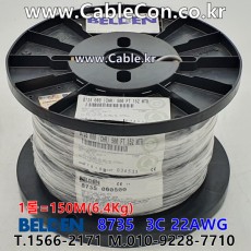 150m 벨덴8735 미터당 ₩6,930 벨덴케이블 8735 BELDEN 8735 3C 22AWG