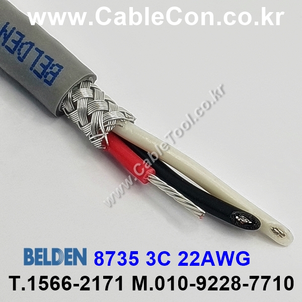 BELDEN 8735 (150미터) 벨덴