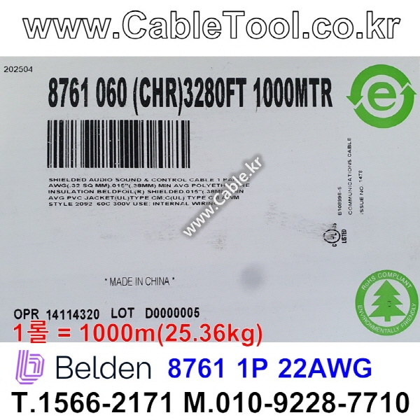 1000m(롤) 벨덴8761 미터당 ₩1,730 벨덴케이블 8761 BELDEN 8761 1Pr 22AWG Paired