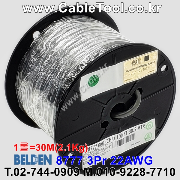 30m(롤) 벨덴8777 미터당 ₩3,930 벨덴케이블 8777 BELDEN 8777 3Pr 22AWG 오디오멀티