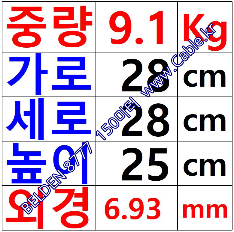 150m(롤) 벨덴8777 미터당 ₩3,890 벨덴케이블 8777 BELDEN 8777 3Pr 22AWG 오디오멀티