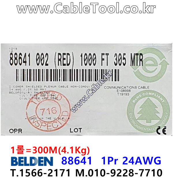 BELDEN 88641 002(Red) 1Pair 24AWG 벨덴 300M
