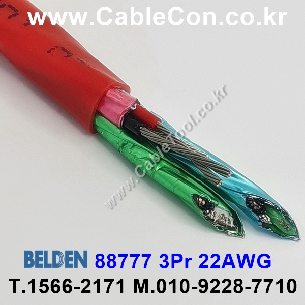 300m(롤) 벨덴88777 (미터당 ₩30,590) 벨덴케이블 88777 BELDEN 88777 3Pair 22AWG Paired 레드