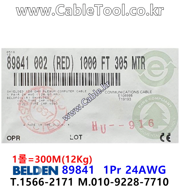 300m 벨덴89841 (미터당 ₩17,900) 벨덴케이블 89841 BELDEN 89841 1Pair 24AWG RS485 레드