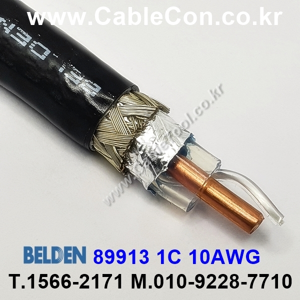 300m(롤) 벨덴89913 (미터당 ₩86,450) 벨덴케이블 89913 BELDEN 89913 1Coax 10WG RG8 50옴 동축케이블 블랙
