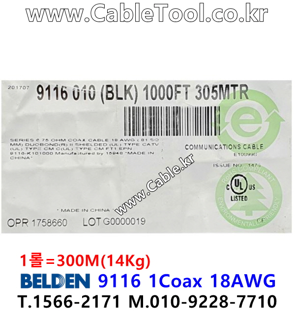 BELDEN 9116 010(Black) 300M, 벨덴 RG6 