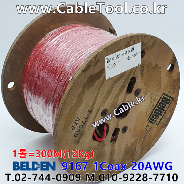 300m 벨덴9167 미터당 ₩1,870 벨덴케이블 9167 BELDEN 9167 1Coax 20AWG 레드
