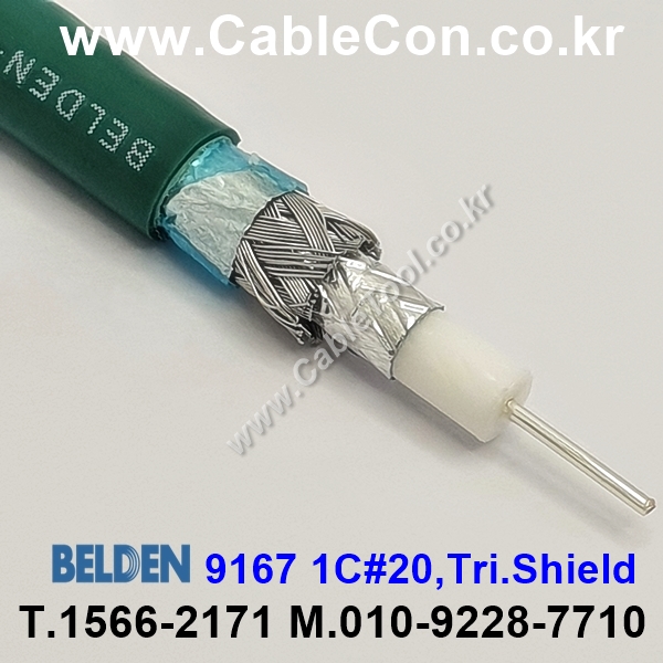 1m 벨덴9167 미터당 ₩1,970 벨덴케이블 9167 BELDEN 9167 1Coax 20AWG 그린