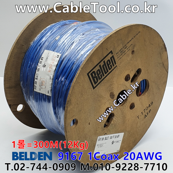 300m 벨덴9167 미터당 ₩1,870 벨덴케이블 9167 BELDEN 9167 1Coax 20AWG 블루