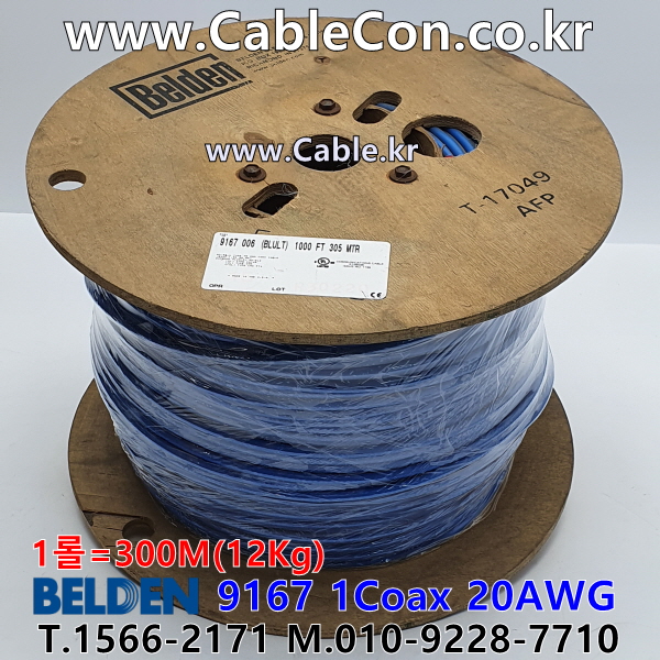 300m 벨덴9167 미터당 ₩1,870 벨덴케이블 9167 BELDEN 9167 1Coax 20AWG 블루