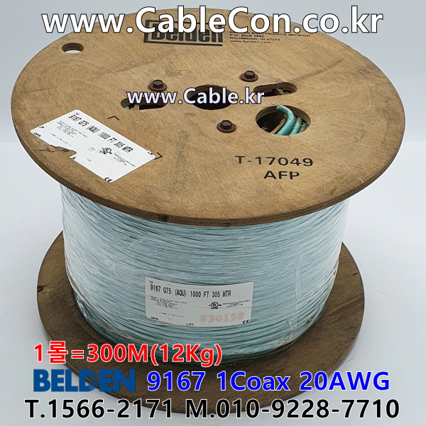300m 벨덴9167 미터당 ₩1,870 벨덴케이블 9167 BELDEN 9167 1Coax 20AWG 아쿠아