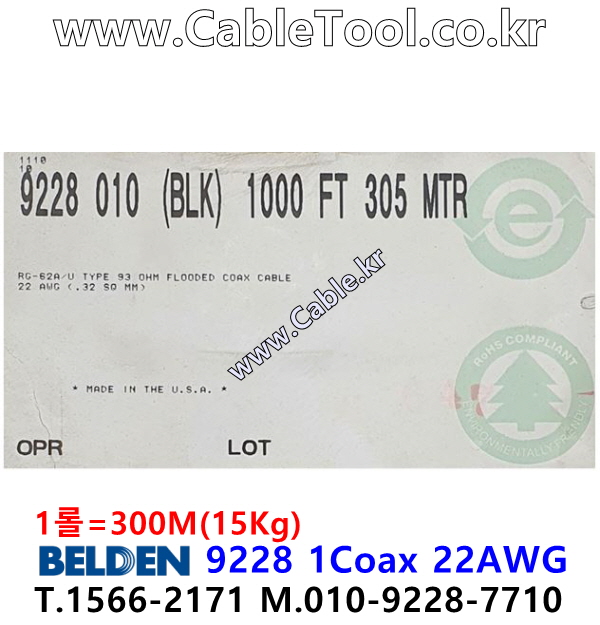300m(롤) 벨덴9228 미터당 ₩5,530 벨덴케이블 9228 BELDEN 9228 1C 22AWG RG-62