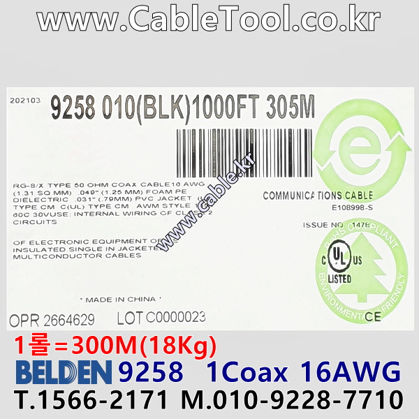 300m(롤) 벨덴9258 ₩1,446,000원 ₩4,820/m 벨덴케이블 9258 BELDEN 9258 1C 16AWG RG-58 50옴 동축케이블 (블랙)