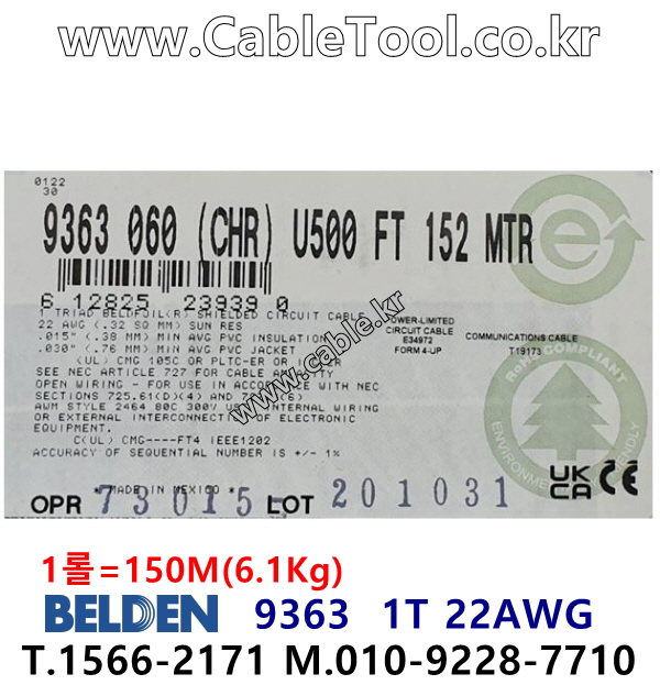 150m 벨덴9363 미터당 ₩4,520 벨덴케이블 9363 BELDEN 9363 1Triad 22AWG