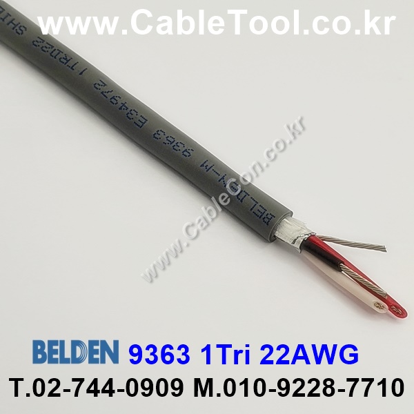 150m 벨덴9363 미터당 ₩4,520 벨덴케이블 9363 BELDEN 9363 1Triad 22AWG
