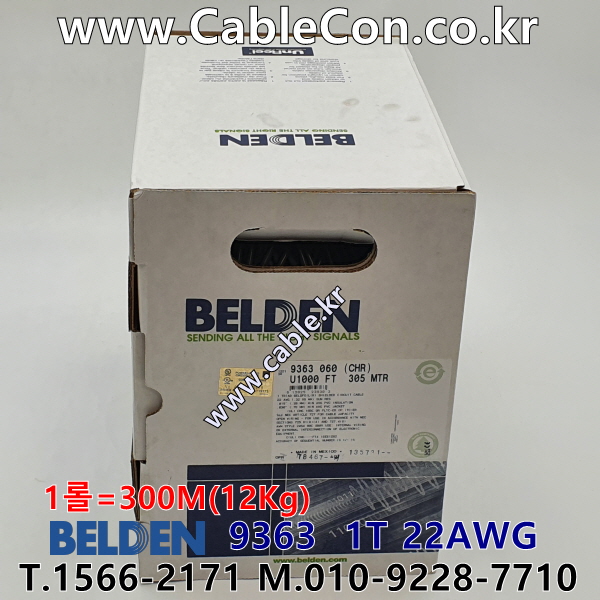 BELDEN 9363 (300미터) 벨덴