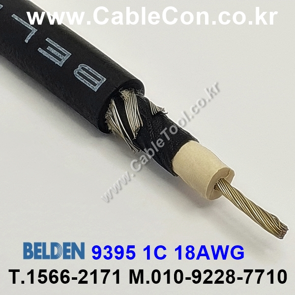 BELDEN 9395 010(Black) 1C 18AWG 벨덴 10M