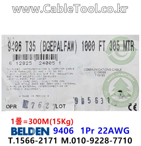 BELDEN 9406 T35(Beige) 2Pair 22AWG 벨덴 300M