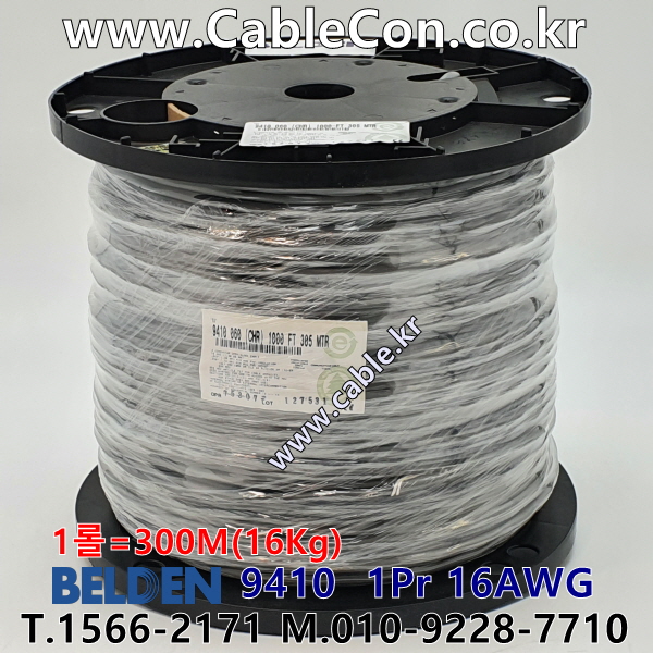 BELDEN 9410 060(Chrome) 1Pair 16AWG 벨덴 300M