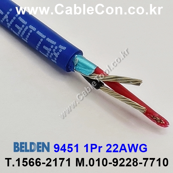 300m(롤) 벨덴9451 (미터당 ₩3,020) 벨덴케이블 9451 BELDEN 9451 1Pr 22AWG 주석도금 블루