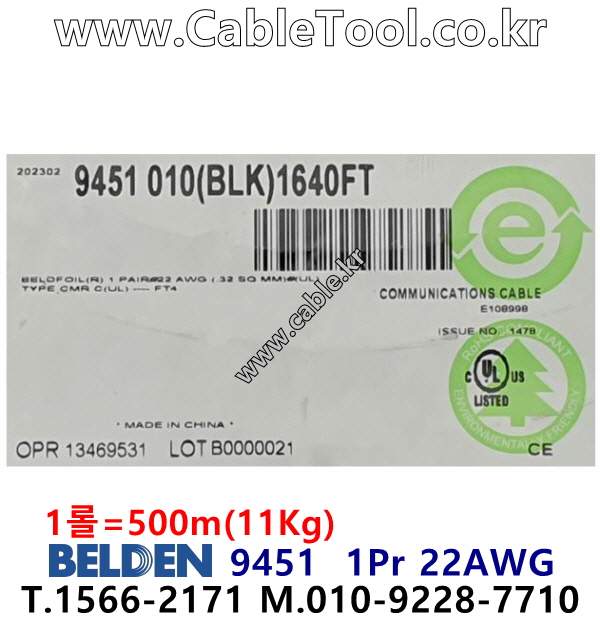 500m(롤) 벨덴9451 미터당 ₩3,020 벨덴케이블 9451 BELDEN 9451 1Pr 22AWG 라인레벨