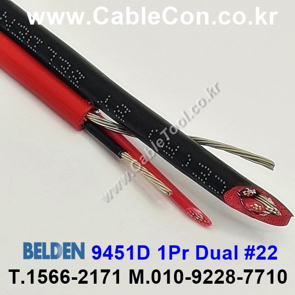 10m 벨덴9451D 미터당 ₩3,100 벨덴케이블 9451D J77 BELDEN 9451D 레드/블랙 2Pair 22AWG