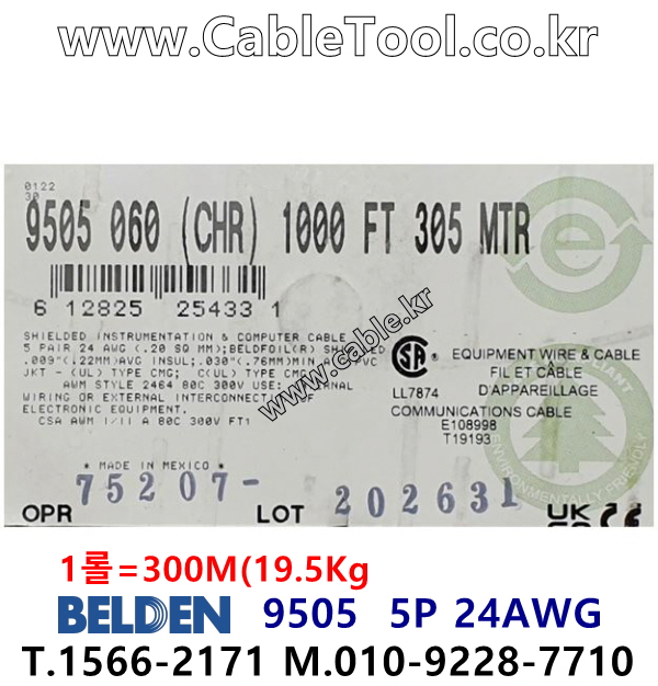 300m 벨덴9505 미터당 ₩9,570 벨덴케이블 9505 BELDEN 9505 5Pair 24AWG